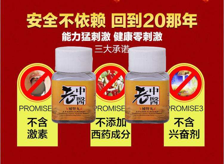 老中医补肾丸图片说明